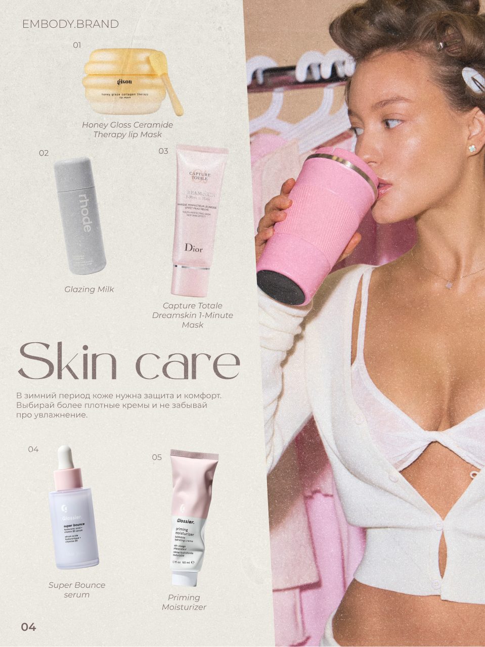 EMBODY.BRAND — Skin care