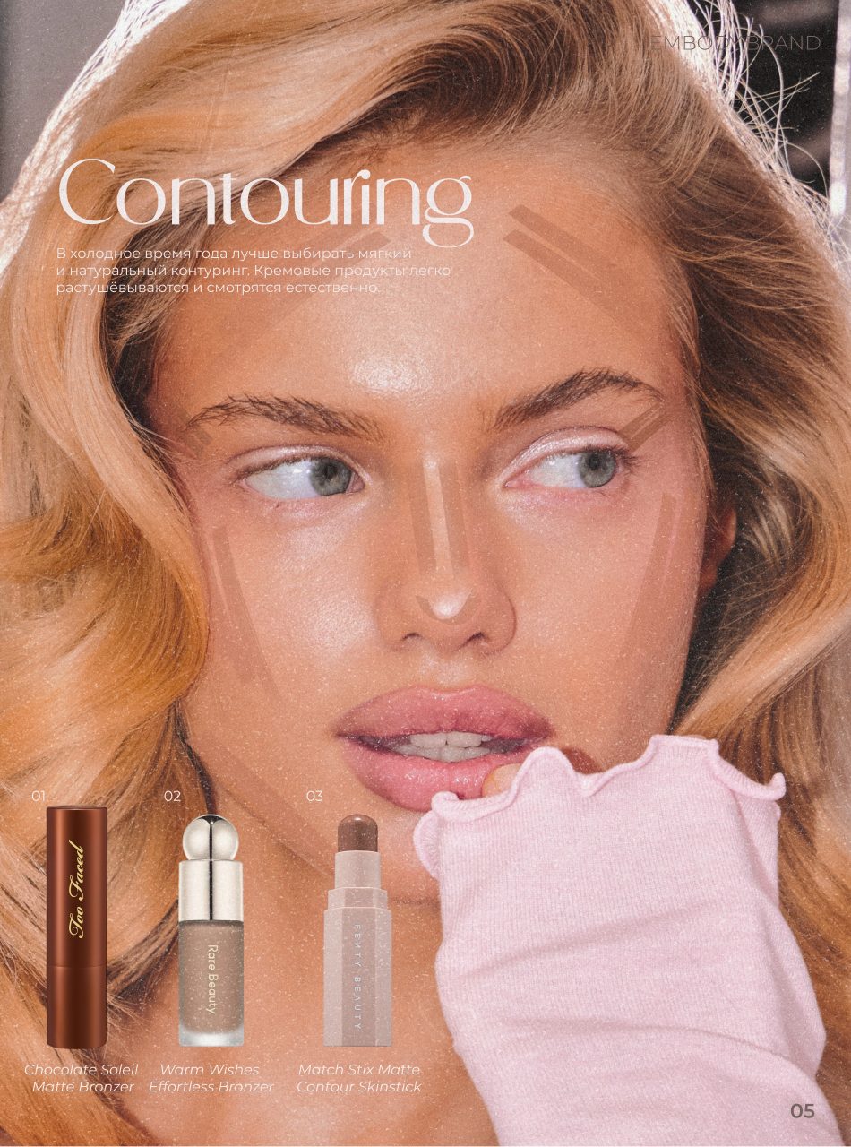 EMBODY.BRAND — Contouring