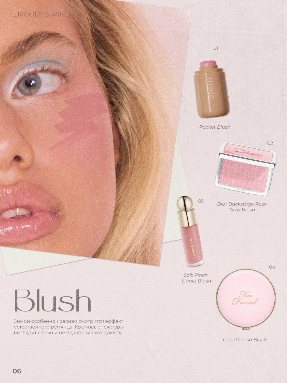 EMBODY.BRAND — Blush
