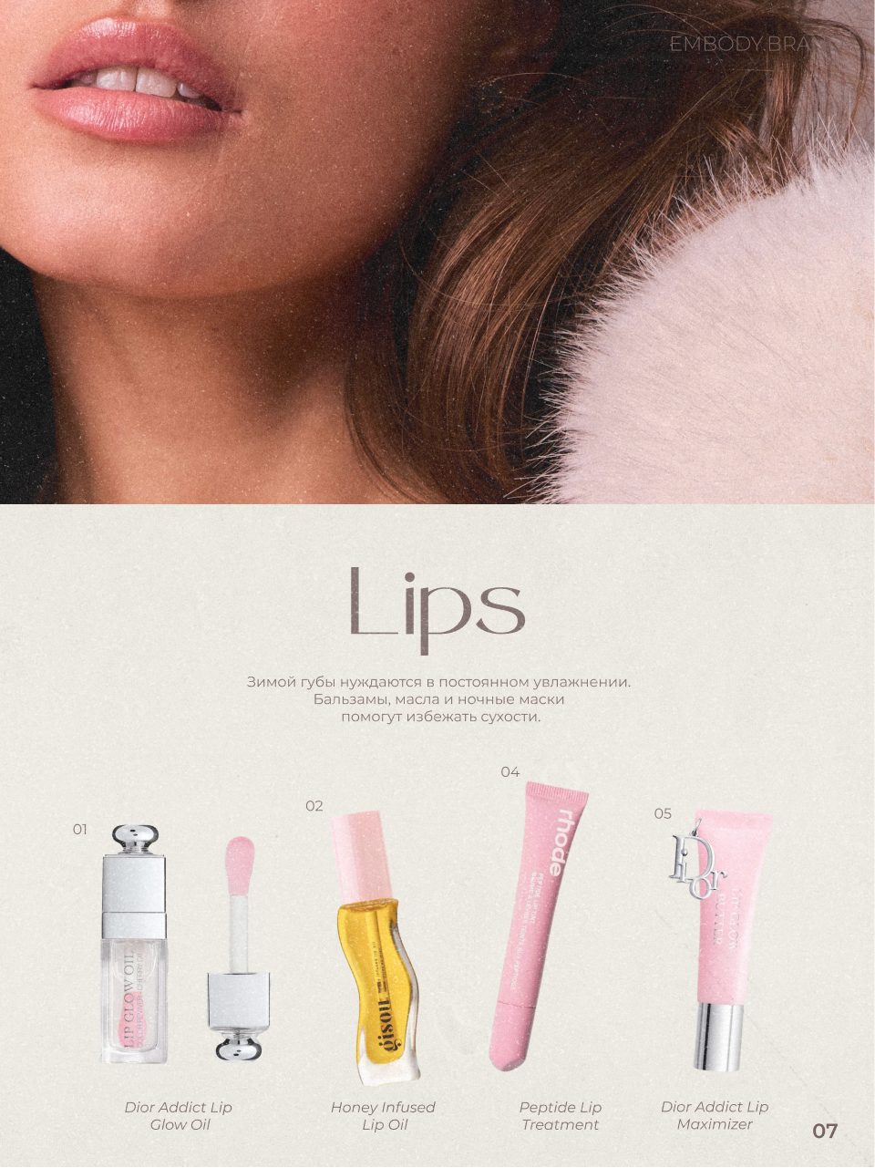 EMBODY.BRAND — Lips