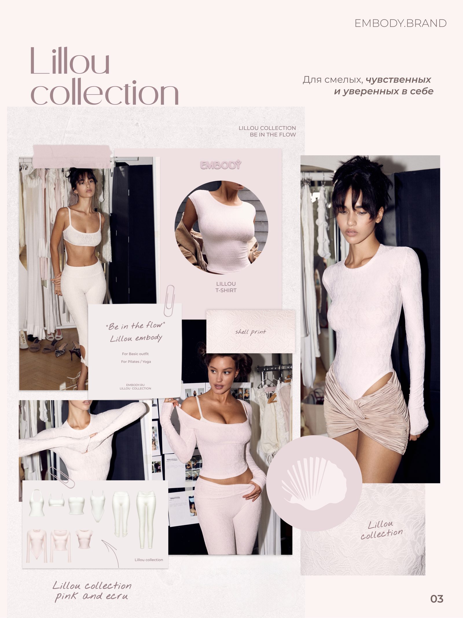 EMBODY — Lillou collection