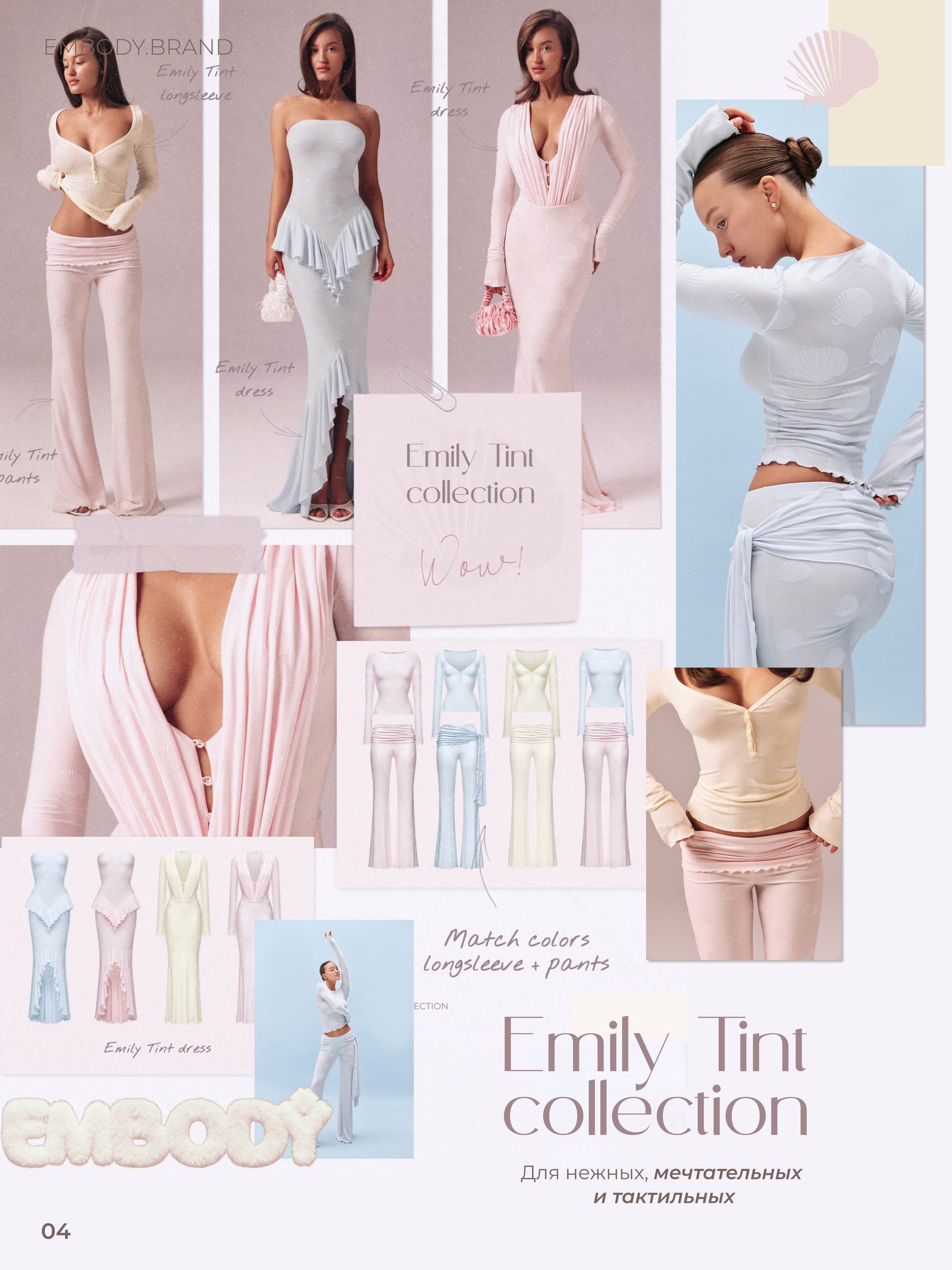 EMBODY — Emily Tint collection
