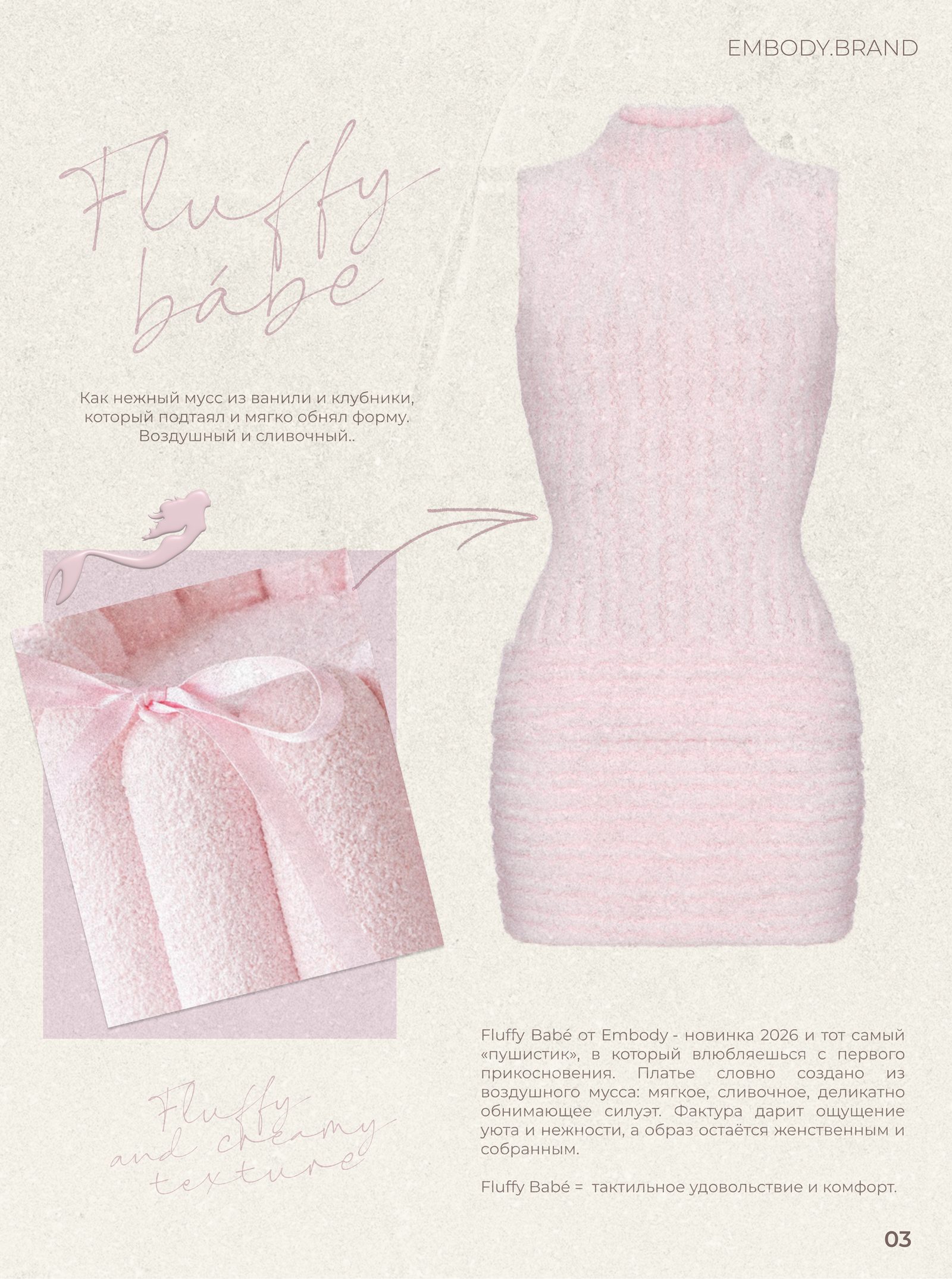 EMBODY — Fluffy bábe, описание