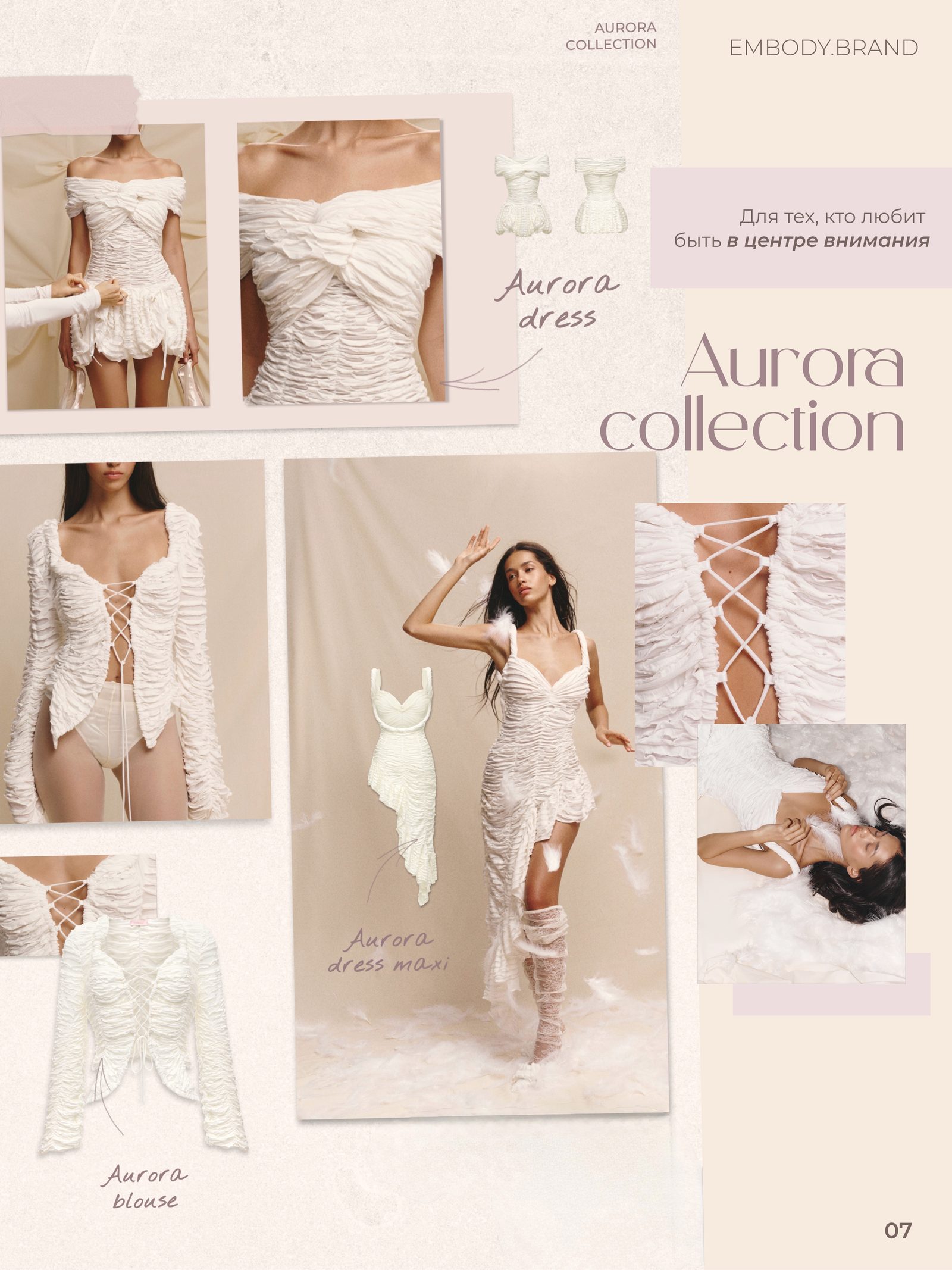 EMBODY — Aurora collection