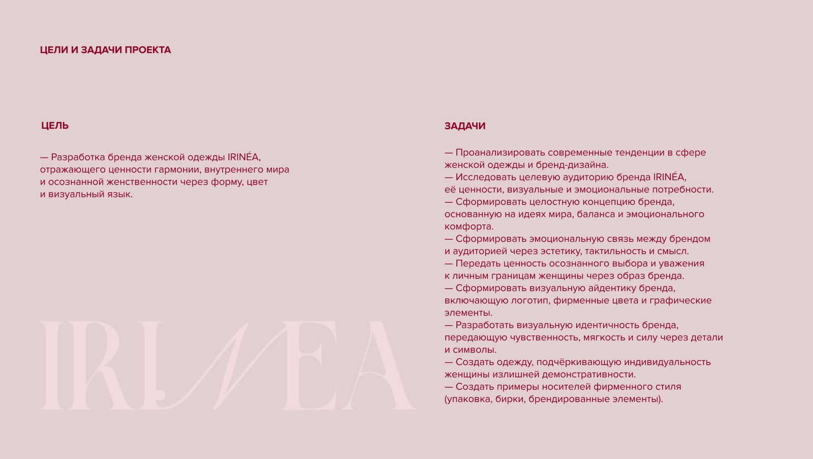 IRINEA — цели и задачи проекта