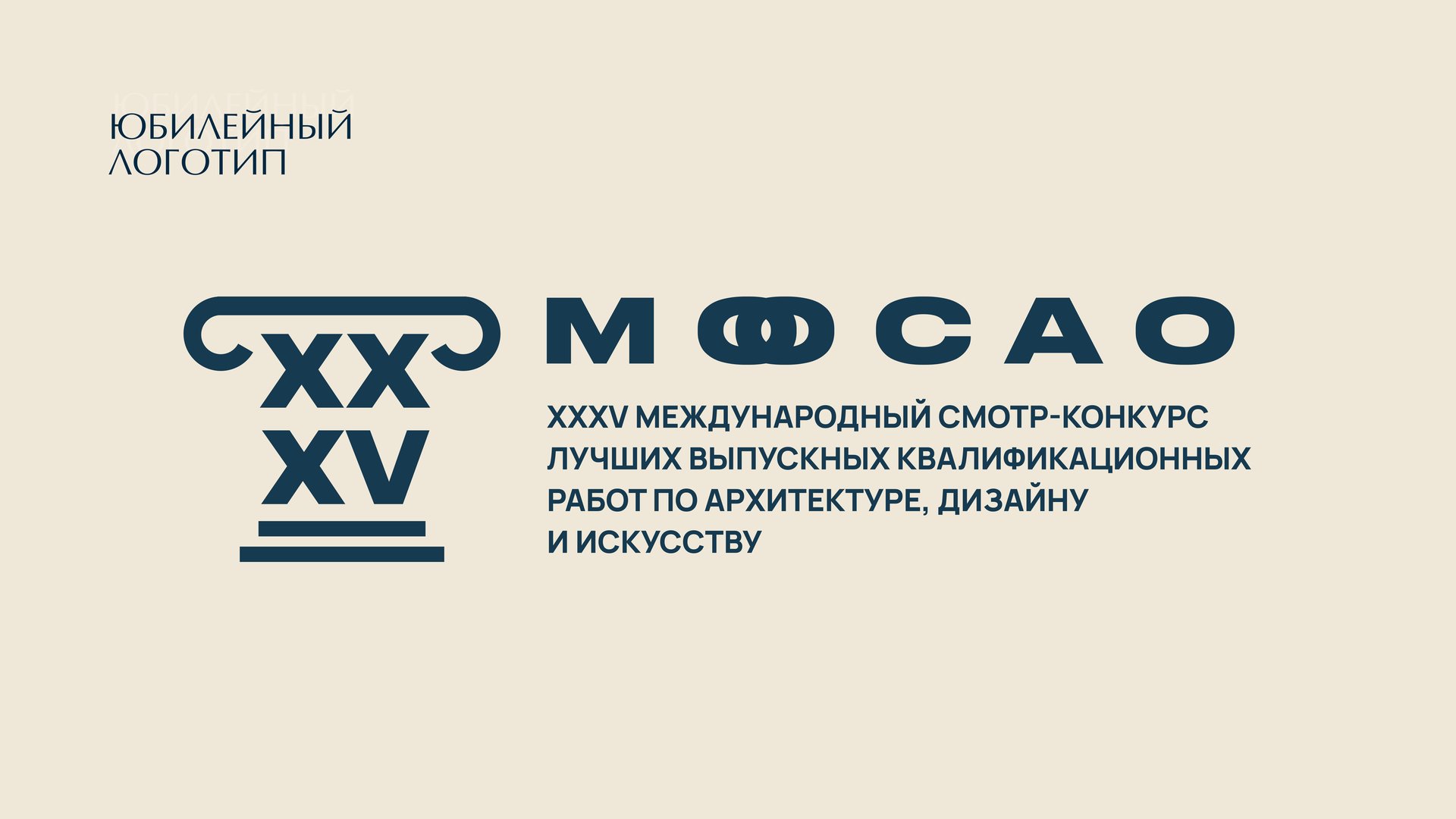 МООСАО — юбилейный логотип