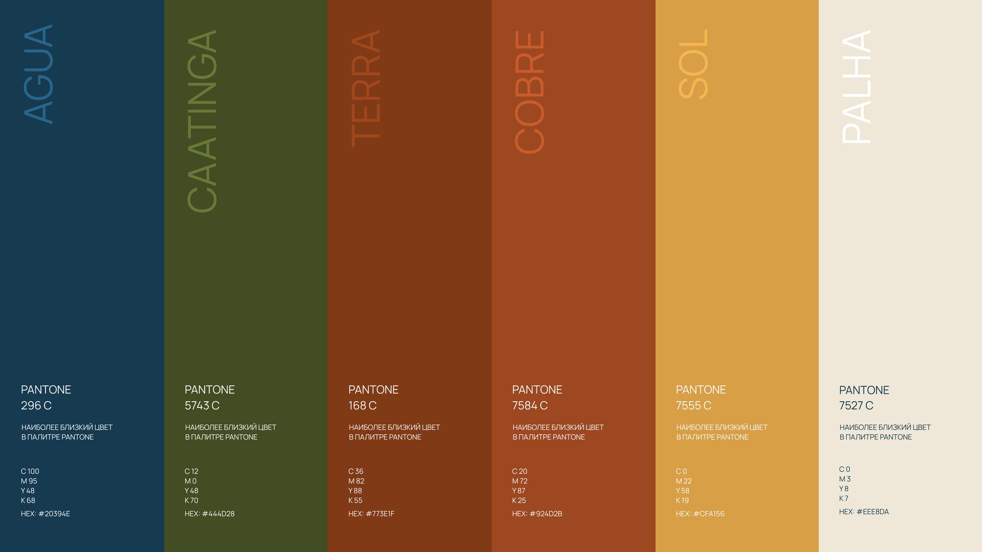 МООСАО — цветовая палитра Pantone