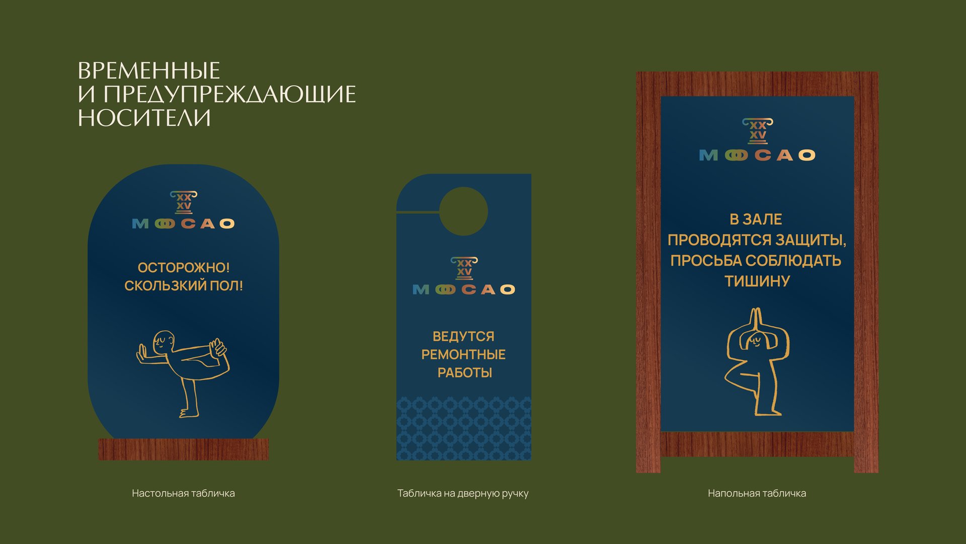 МООСАО — временные и предупреждающие носители