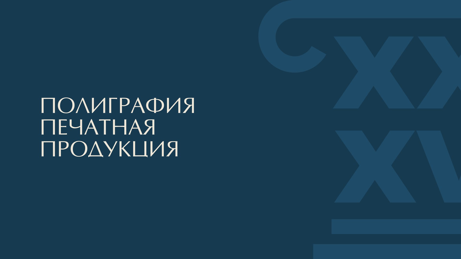 МООСАО — полиграфия, печатная продукция