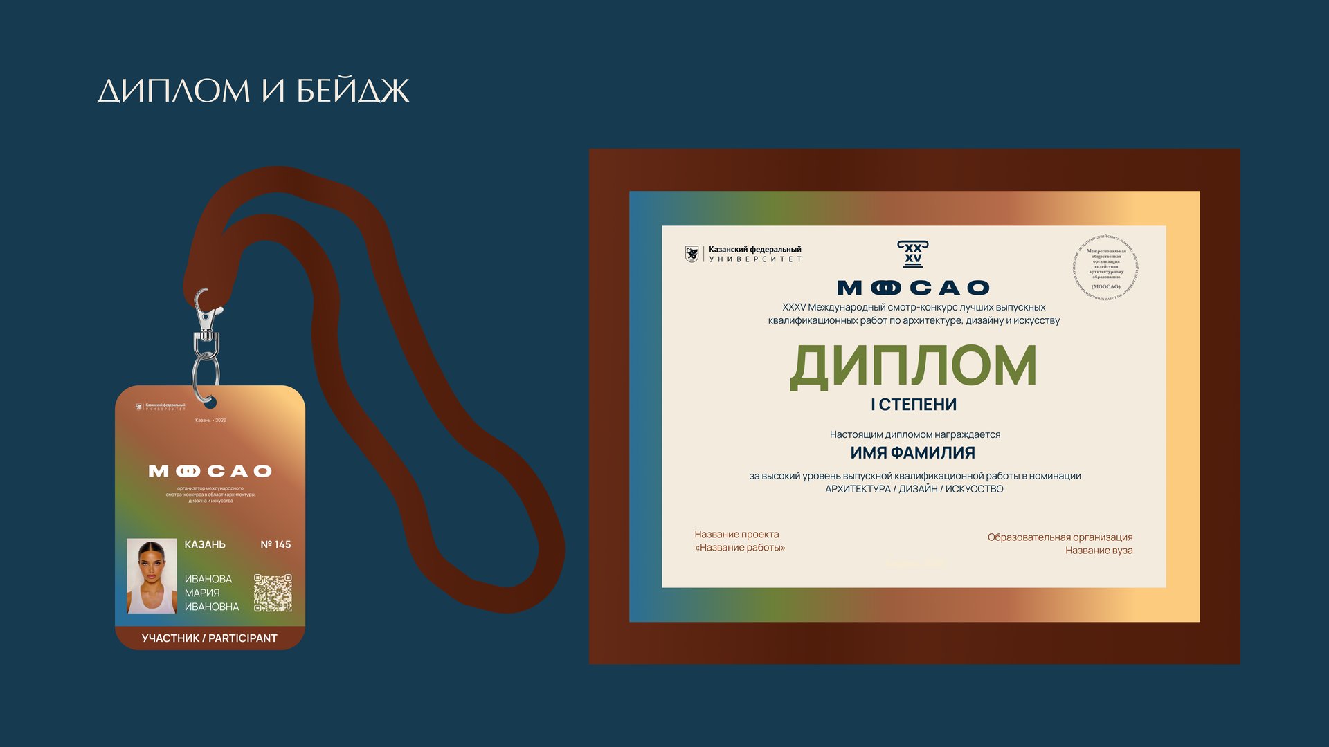 МООСАО — диплом и бейдж